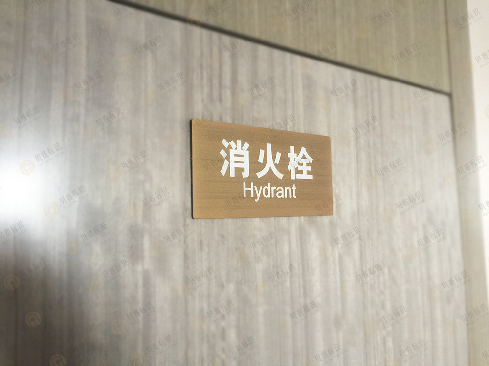 酒店消火栓標識 酒店消火栓標識