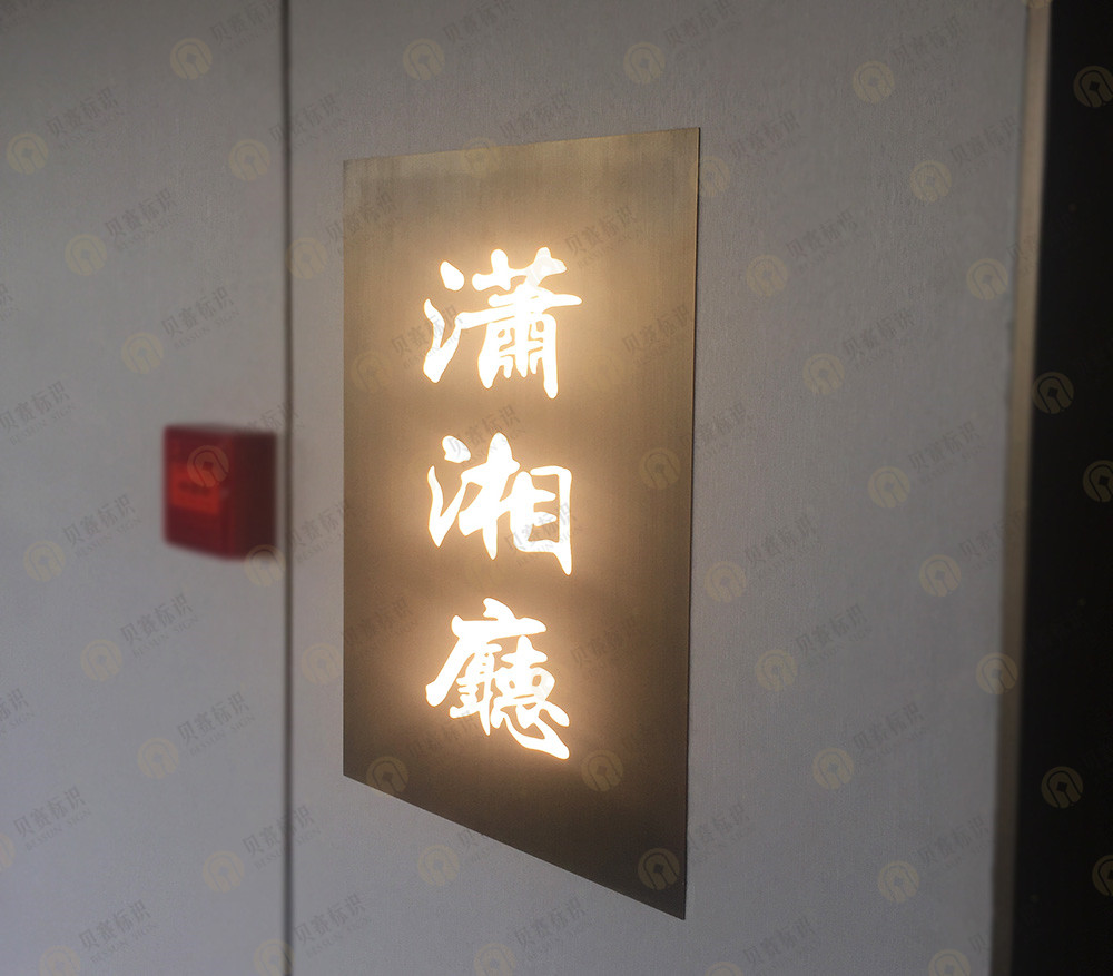 酒店包廂發光門牌 酒店包廂發光門牌