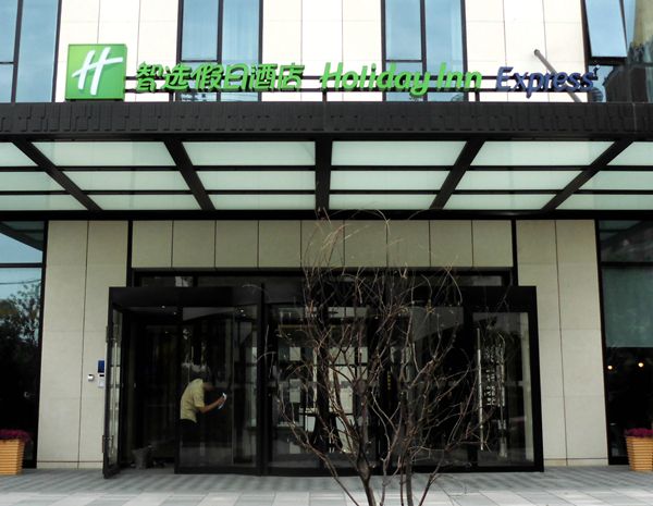 上海共康智選假日酒店門頭設(shè)計(jì)