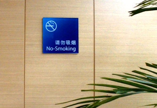 酒店請(qǐng)勿吸煙標(biāo)識(shí)