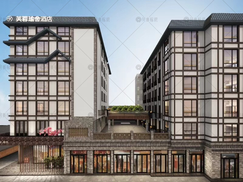 芙蓉瑜舍酒店外觀