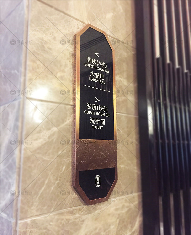 酒店方向指示牌標(biāo)識(shí)
