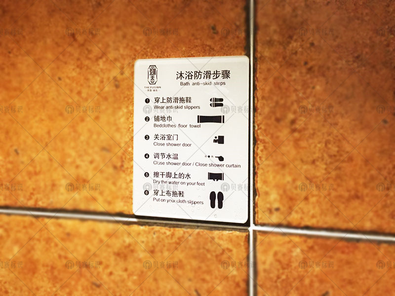 客房小心地滑標(biāo)識(shí)