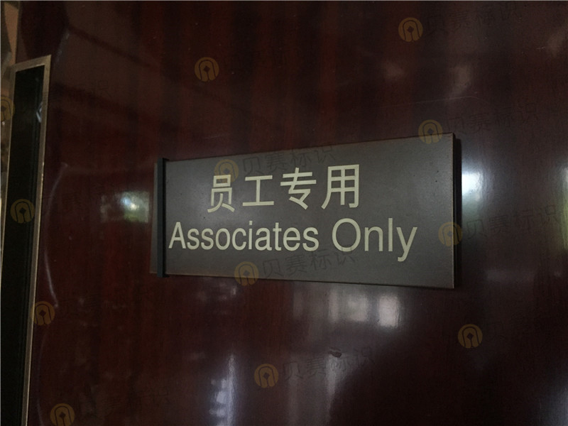 員工專用 員工專用