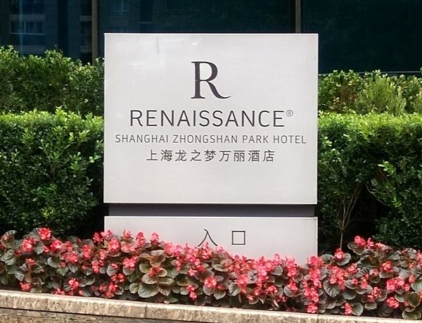 酒店入口指引標(biāo)識(shí)