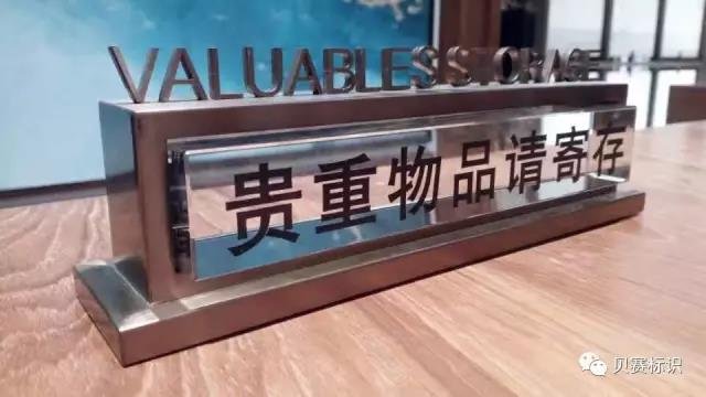酒店前臺貴重物品寄存桌面標識 酒店前臺貴重物品寄存桌面標識