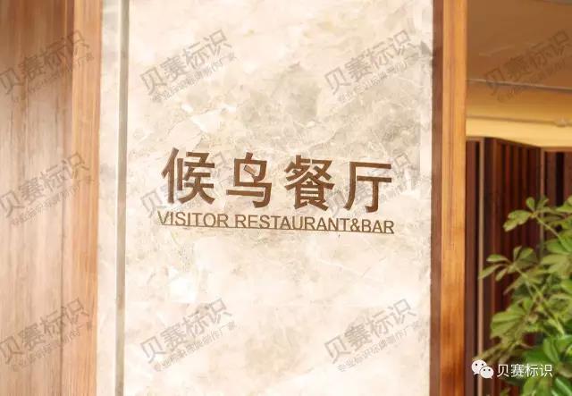 五星級酒店立體字標識 五星級酒店立體字標識