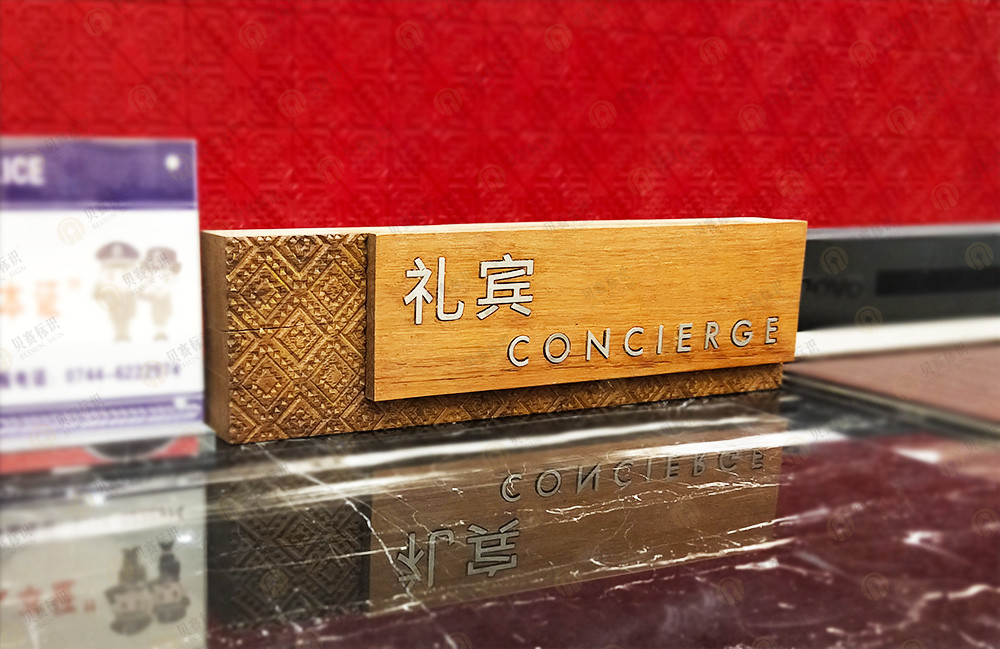酒店禮賓桌牌標識 酒店禮賓桌牌標識