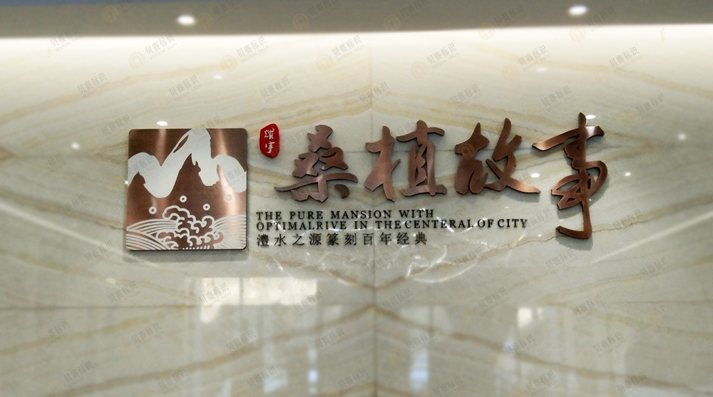 酒店立體字標識 酒店立體字標識