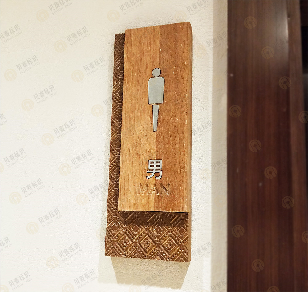 酒店男洗手間標識 酒店男洗手間標識