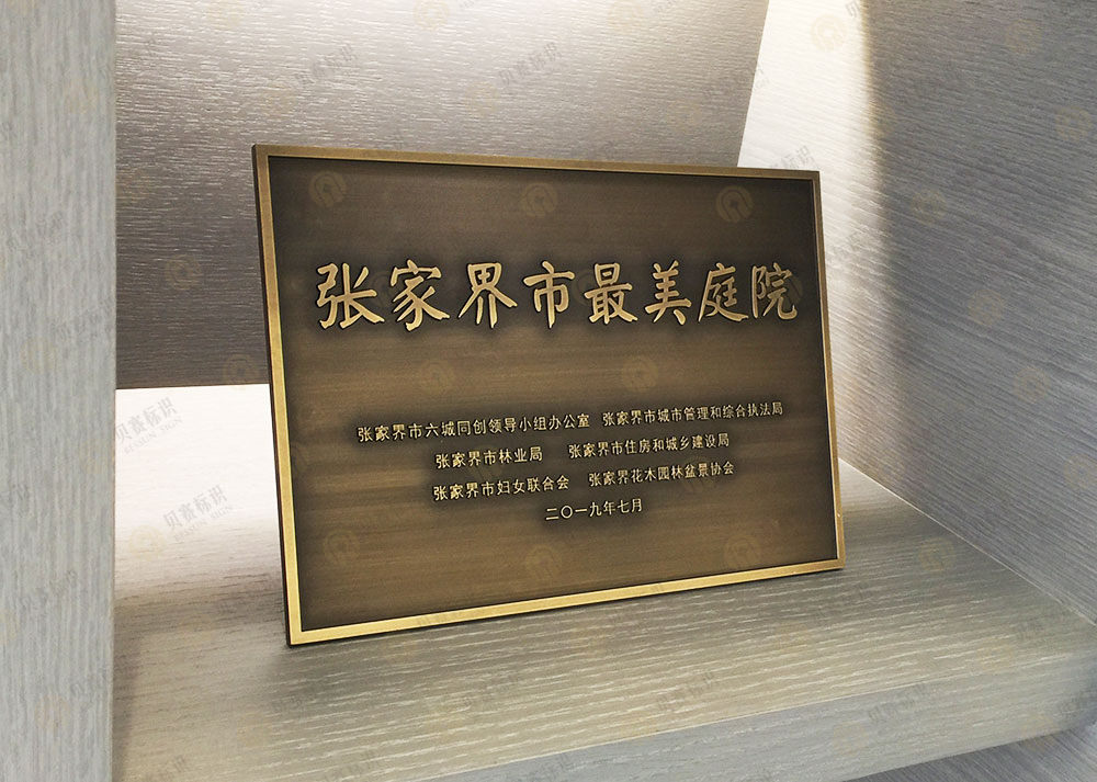 8mm實心銅浮雕介紹牌 8mm實心銅浮雕介紹牌