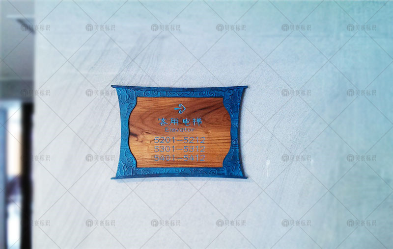 酒店電梯指示標識