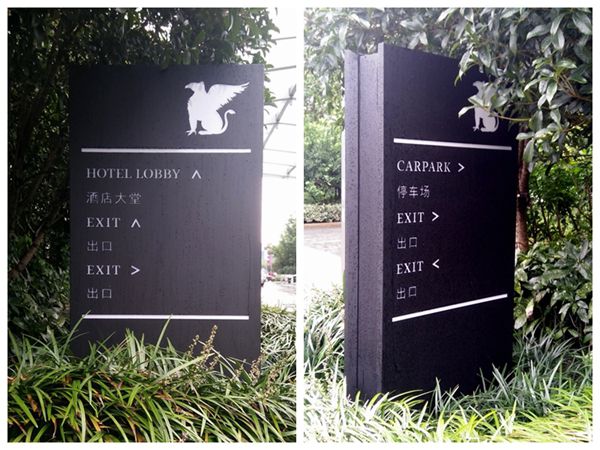 上海JW萬豪酒店標識導視設計 上海JW萬豪酒店標識導視設計