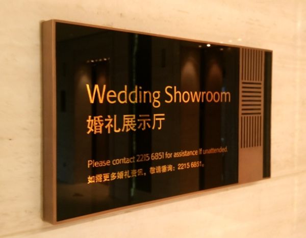 上海JW萬豪酒店標識牌設計 上海JW萬豪酒店標識牌設計