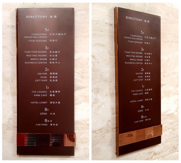 上海JW萬豪酒店索引牌設計 上海JW萬豪酒店索引牌設計