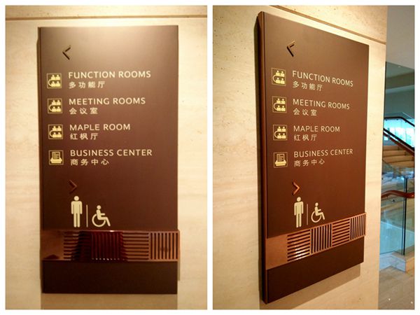 上海JW萬豪酒店導視牌設計 上海JW萬豪酒店導視牌設計