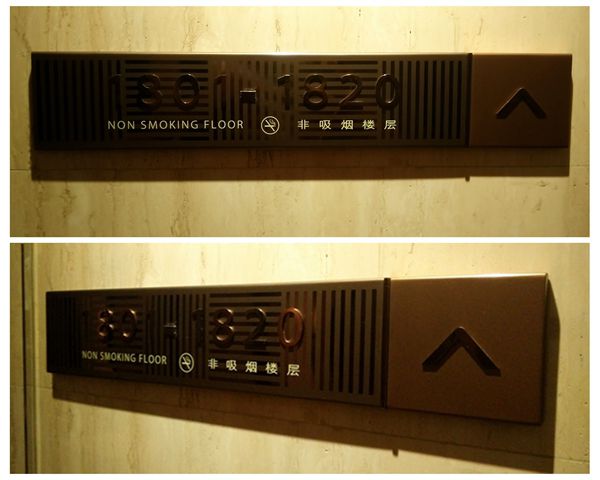 上海JW萬豪酒店門號牌設計 上海JW萬豪酒店門號牌設計